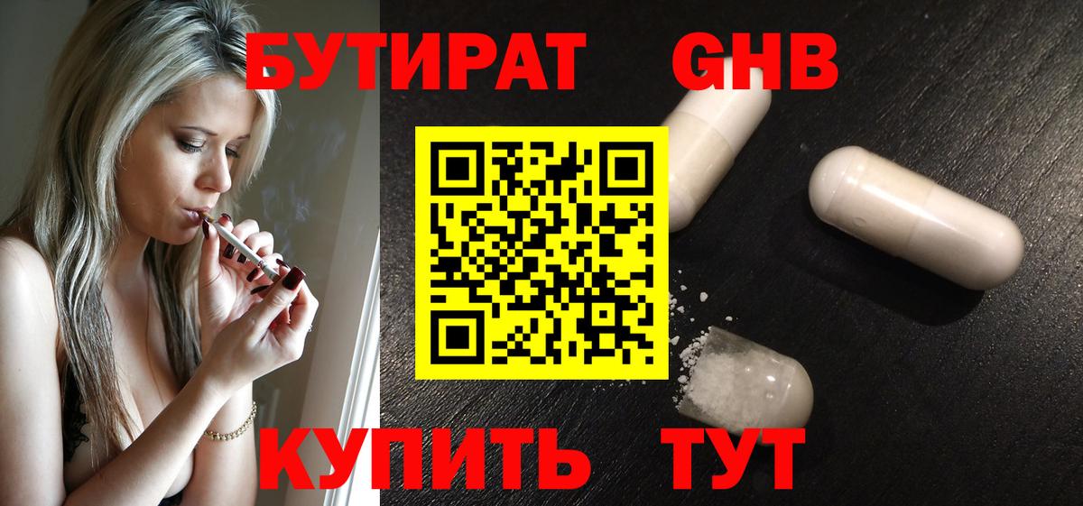 Йошкар-Ола  БУТИРАТ бутандиол  Вход с VPN 