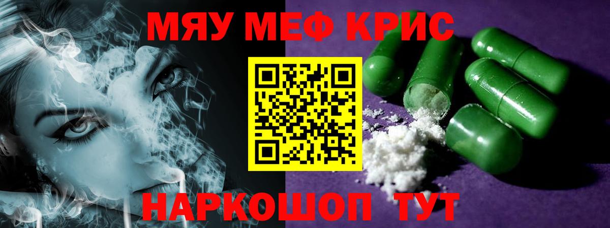 Меф  МЯУ-МЯУ mephedrone  Вход с VPN  Мефедрон  Меф мяу мяу  Йошкар-Ола 