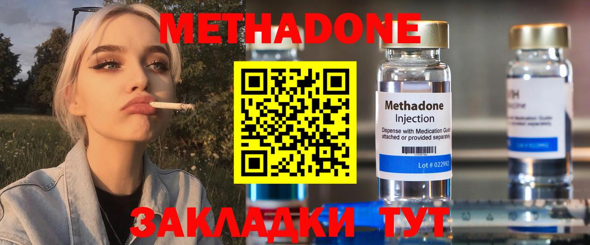 МЕТАДОН methadone  Метадон methadone  Йошкар-Ола  Вход с VPN 