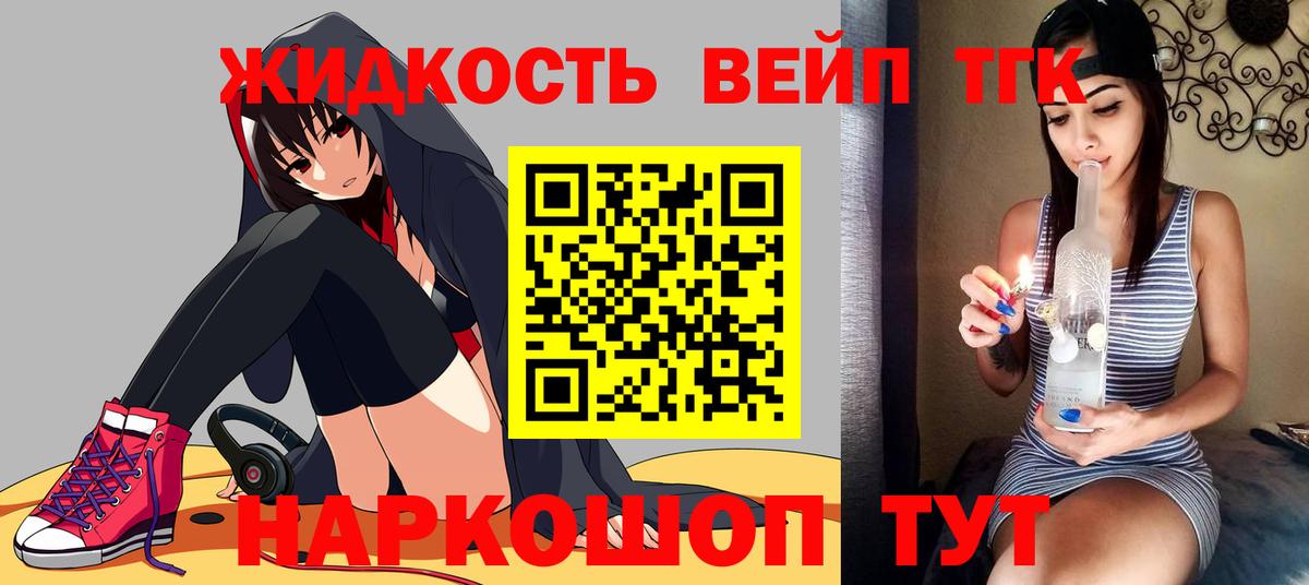 Йошкар-Ола  ТГК вейп  Вход с VPN  Дистиллят ТГК вейп с тгк 